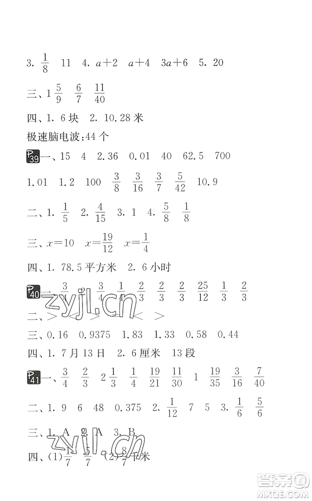 吉林教育出版社2022快樂暑假小學(xué)生暑假實踐活動指南五年級合訂本江蘇版答案