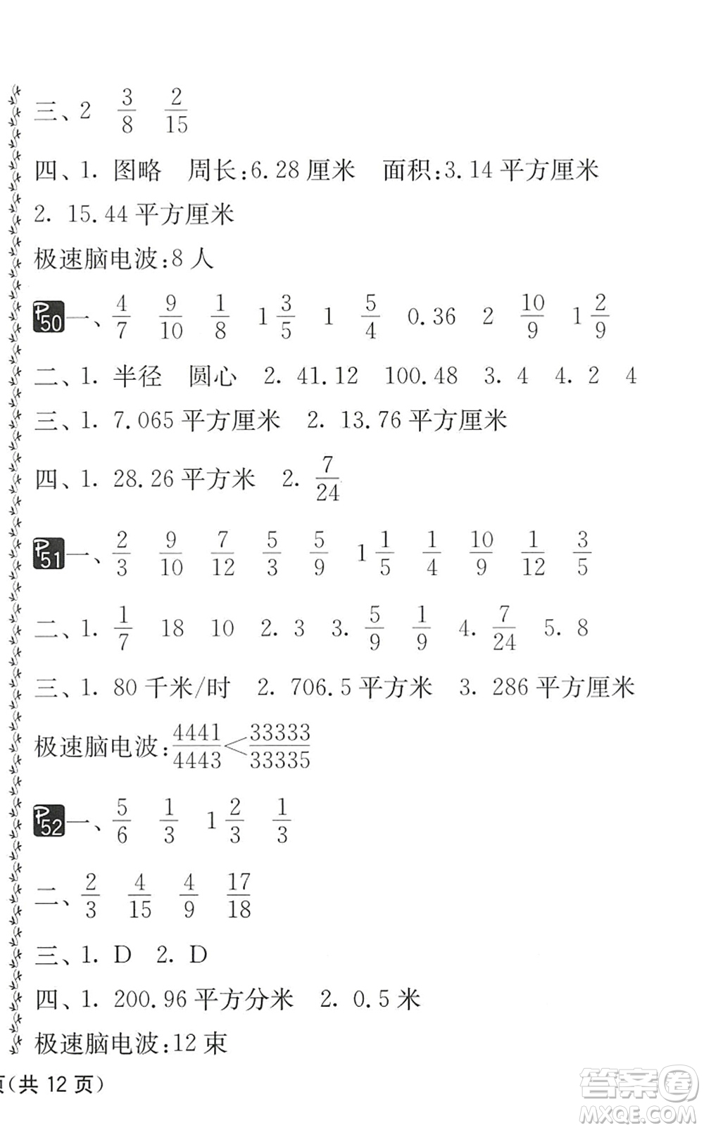 吉林教育出版社2022快樂暑假小學(xué)生暑假實踐活動指南五年級合訂本江蘇版答案