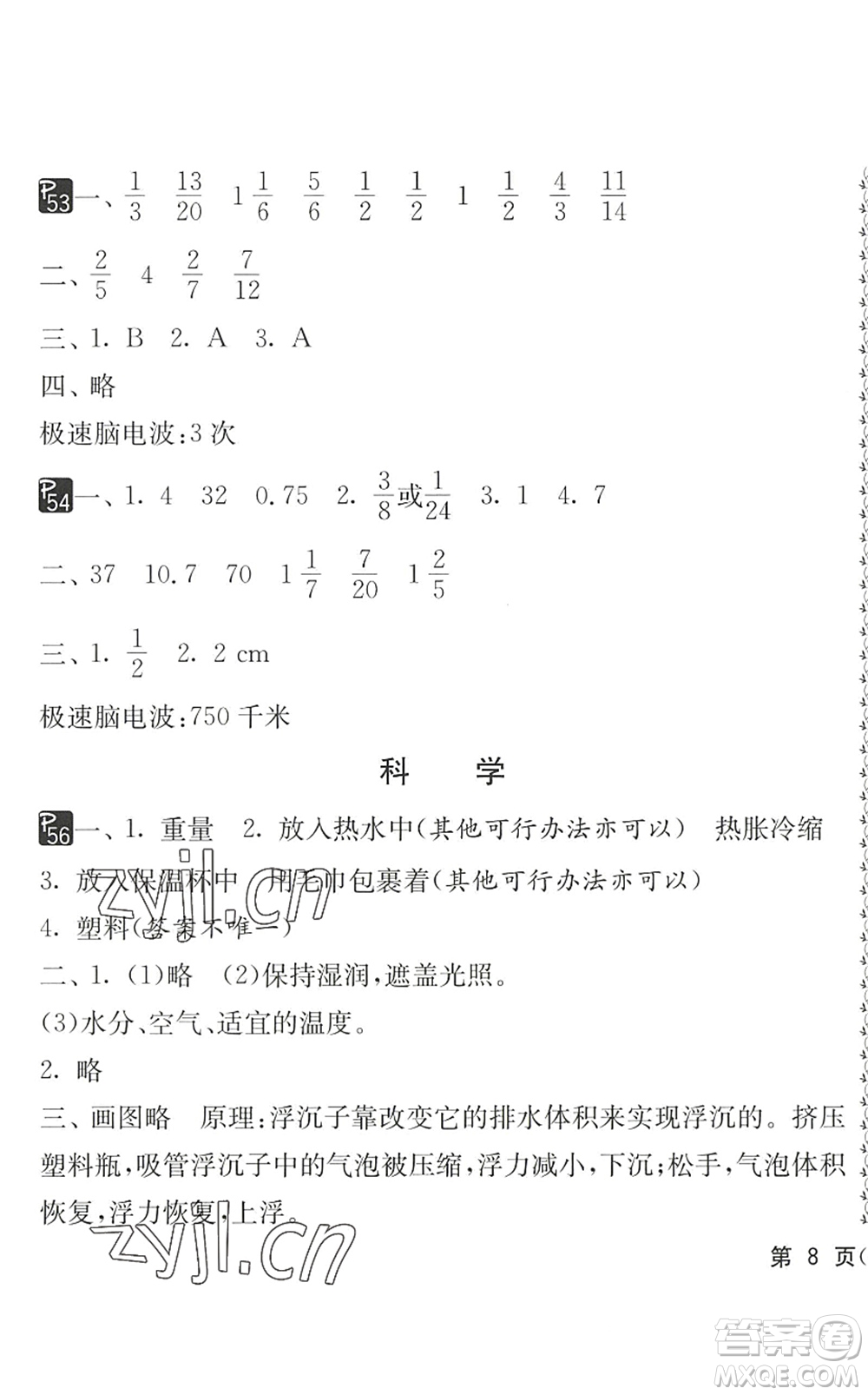 吉林教育出版社2022快樂暑假小學(xué)生暑假實踐活動指南五年級合訂本江蘇版答案