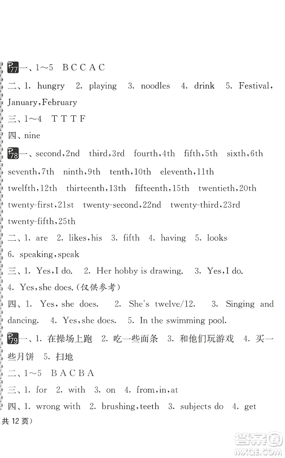 吉林教育出版社2022快樂暑假小學(xué)生暑假實踐活動指南五年級合訂本江蘇版答案