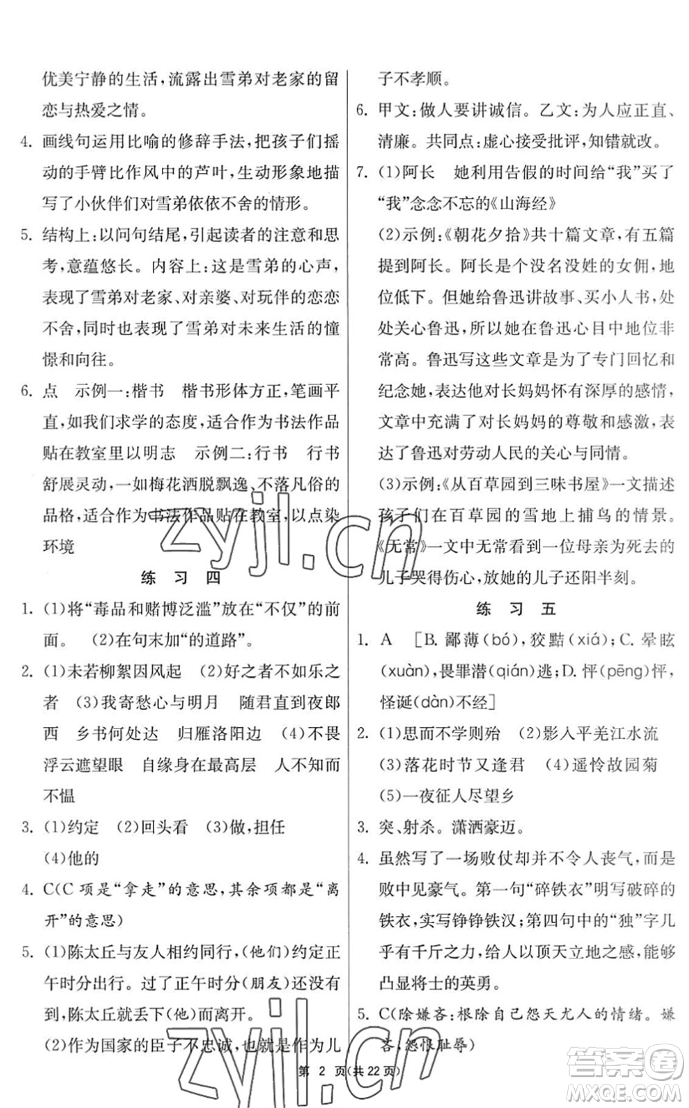 吉林教育出版社2022快樂暑假七年級合訂本江蘇適用答案