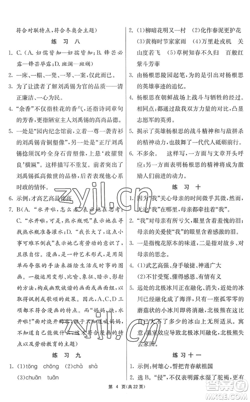 吉林教育出版社2022快樂暑假七年級合訂本江蘇適用答案