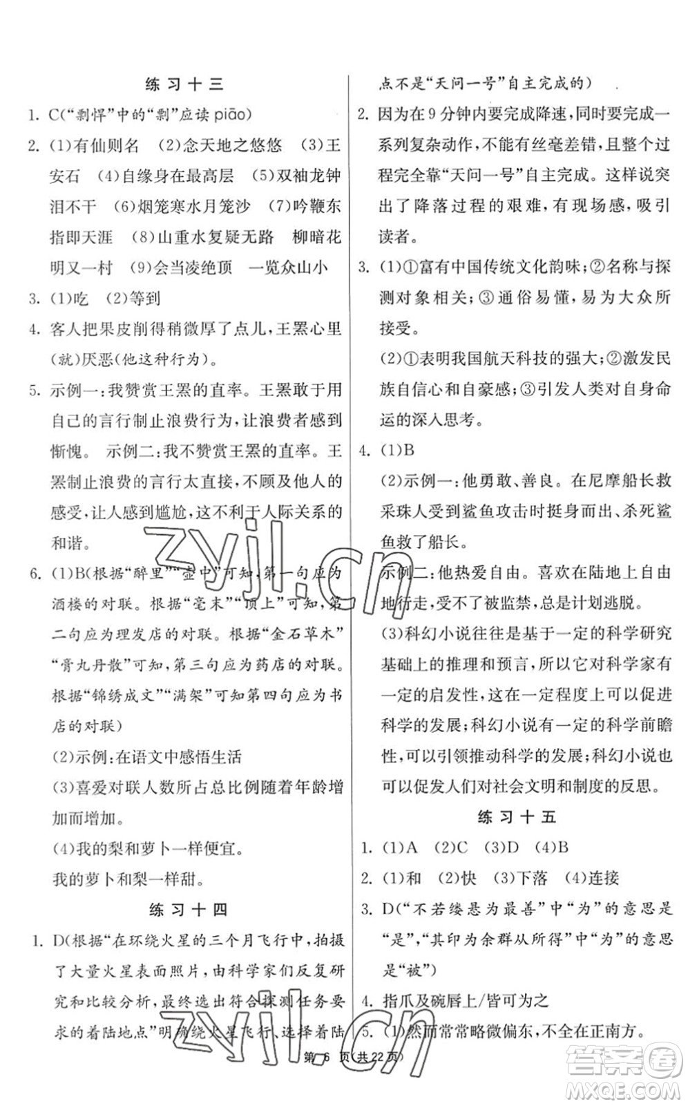 吉林教育出版社2022快樂暑假七年級合訂本江蘇適用答案