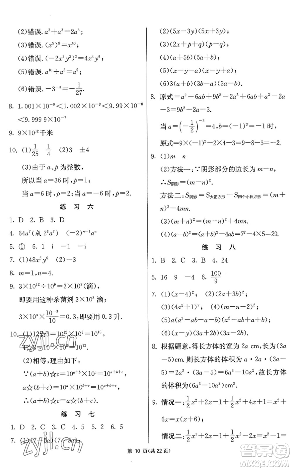 吉林教育出版社2022快樂暑假七年級合訂本江蘇適用答案