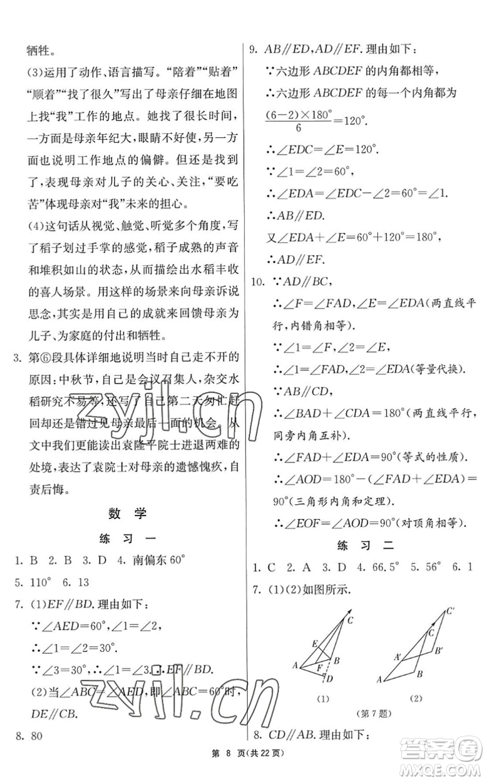 吉林教育出版社2022快樂暑假七年級合訂本江蘇適用答案