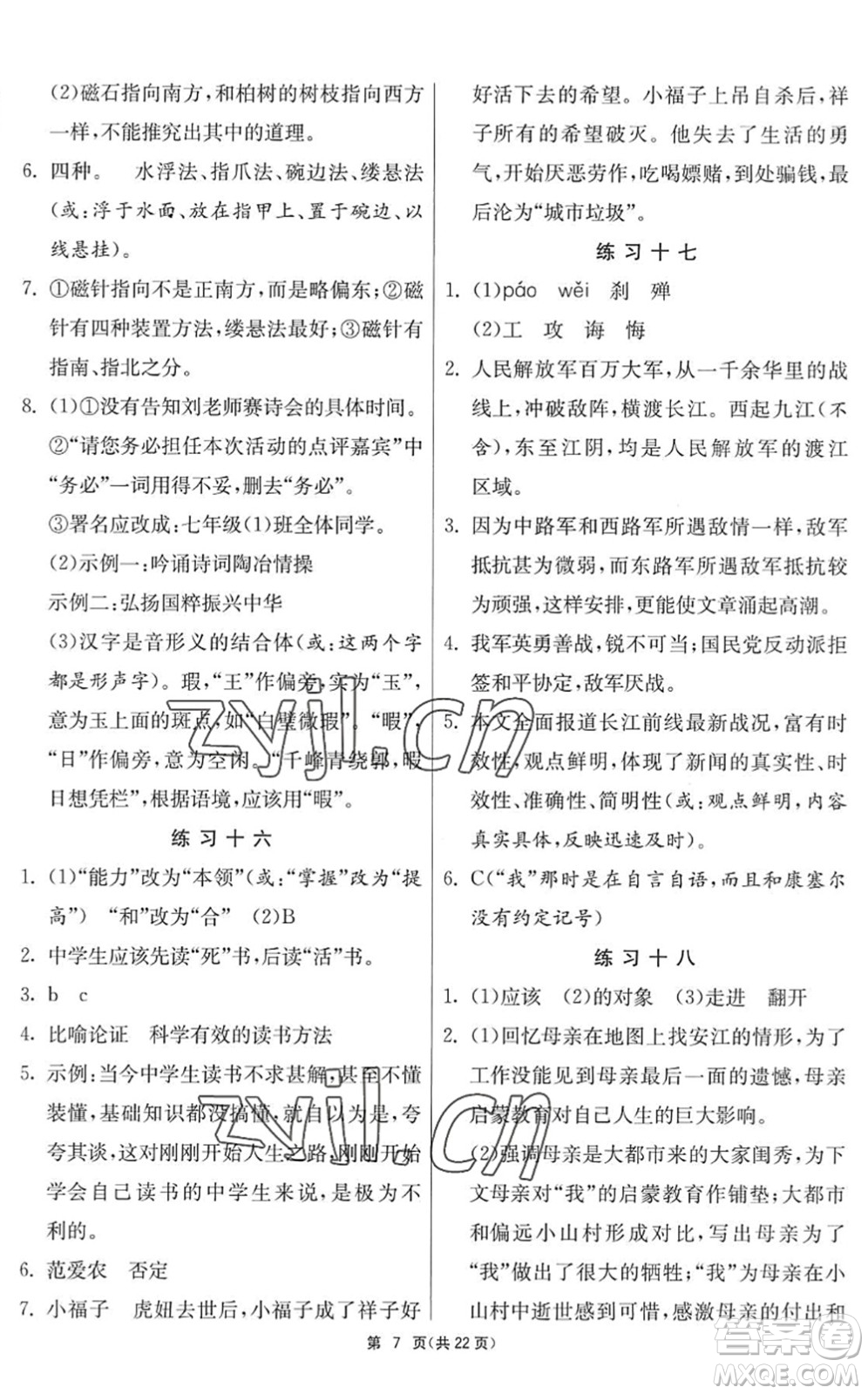 吉林教育出版社2022快樂暑假七年級合訂本江蘇適用答案