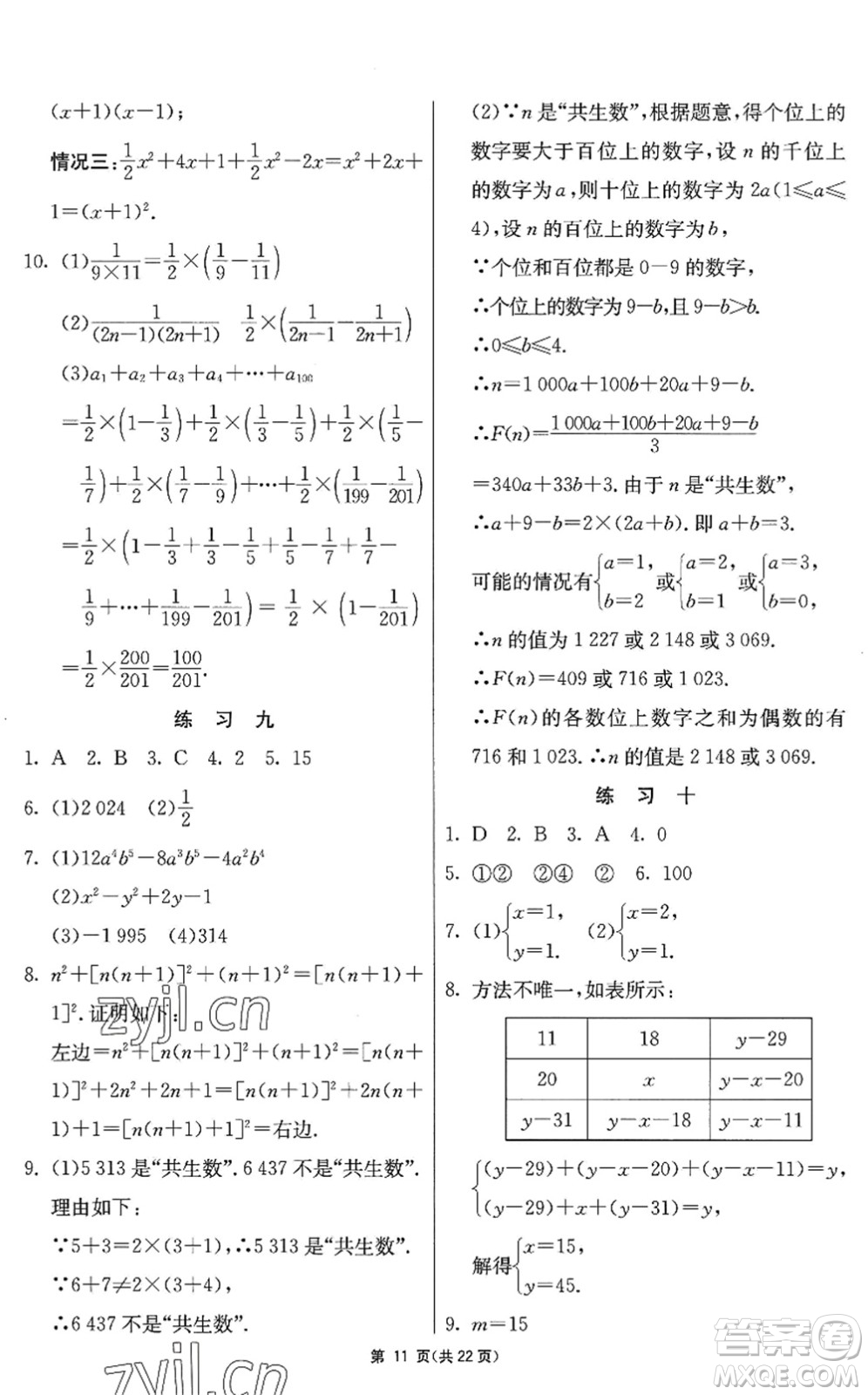 吉林教育出版社2022快樂暑假七年級合訂本江蘇適用答案