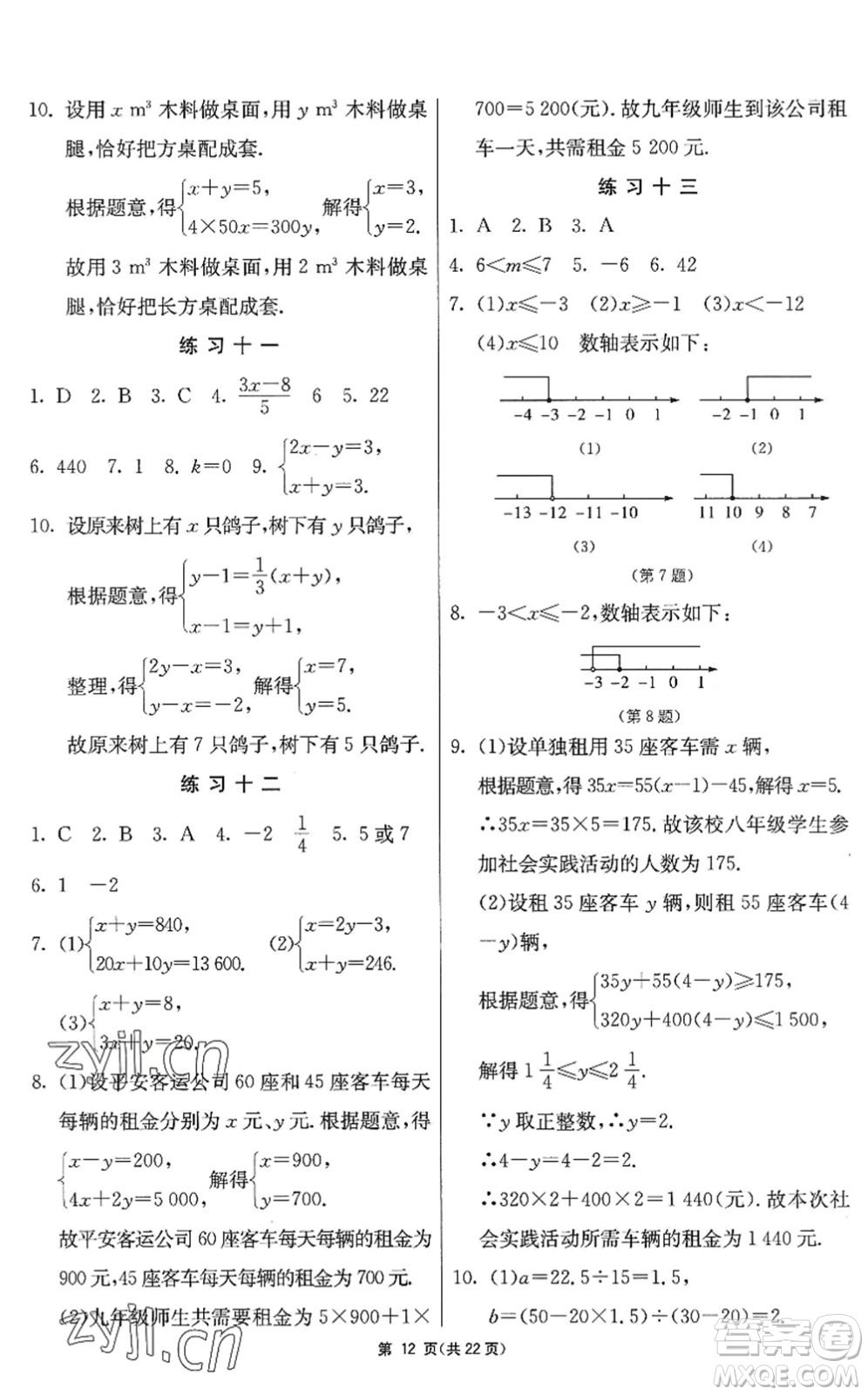 吉林教育出版社2022快樂暑假七年級合訂本江蘇適用答案