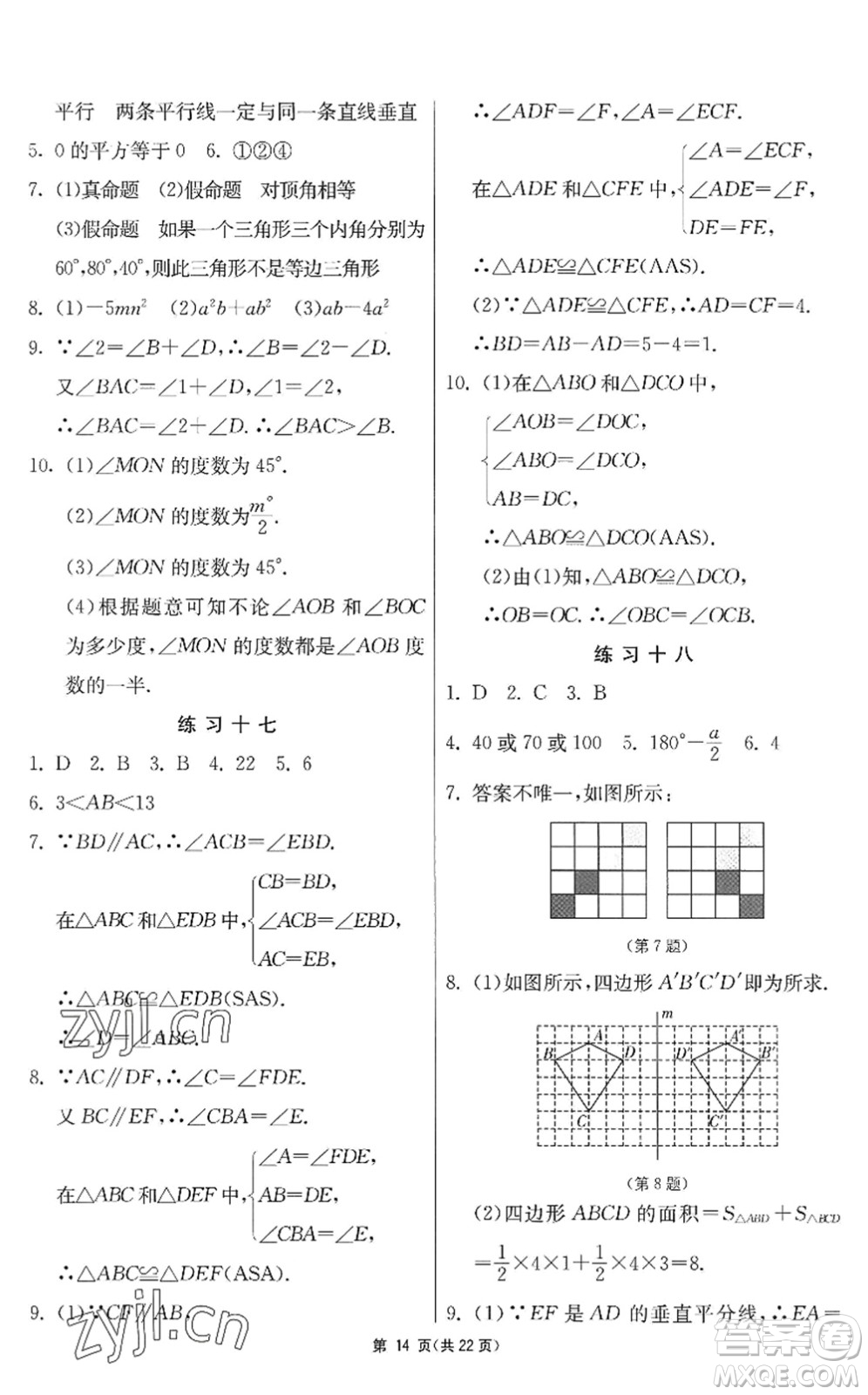 吉林教育出版社2022快樂暑假七年級合訂本江蘇適用答案