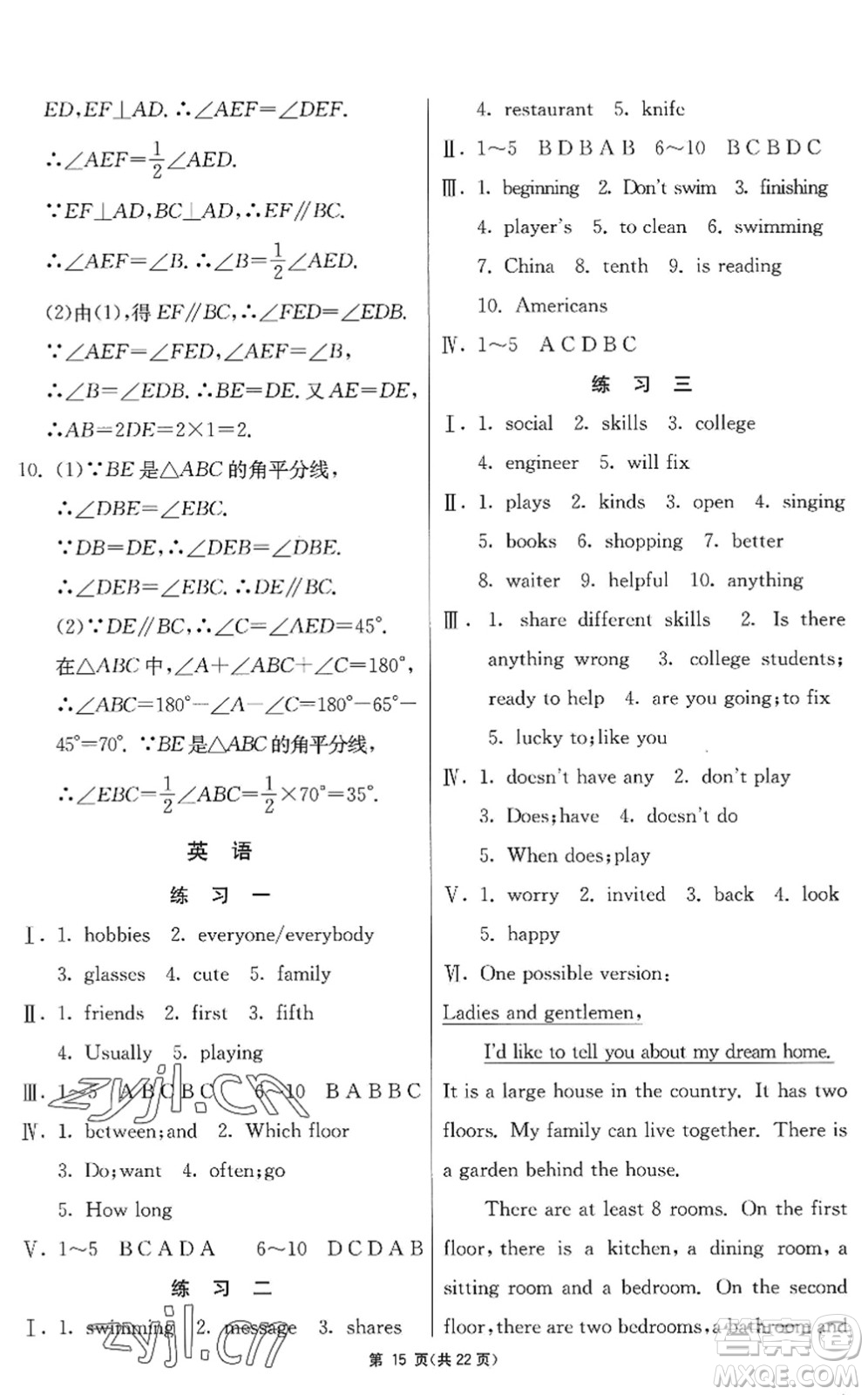 吉林教育出版社2022快樂暑假七年級合訂本江蘇適用答案