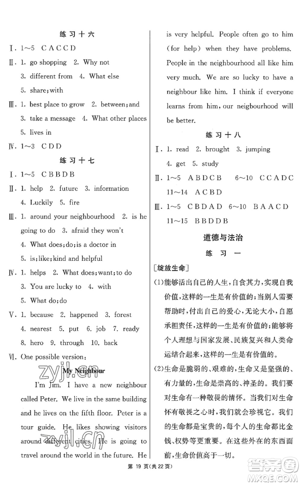 吉林教育出版社2022快樂暑假七年級合訂本江蘇適用答案