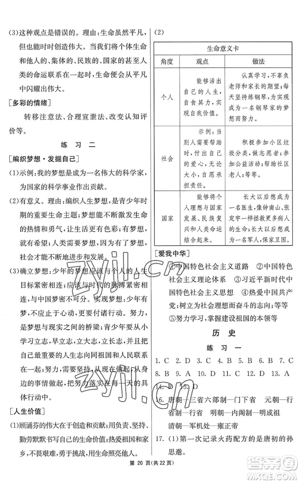 吉林教育出版社2022快樂暑假七年級合訂本江蘇適用答案