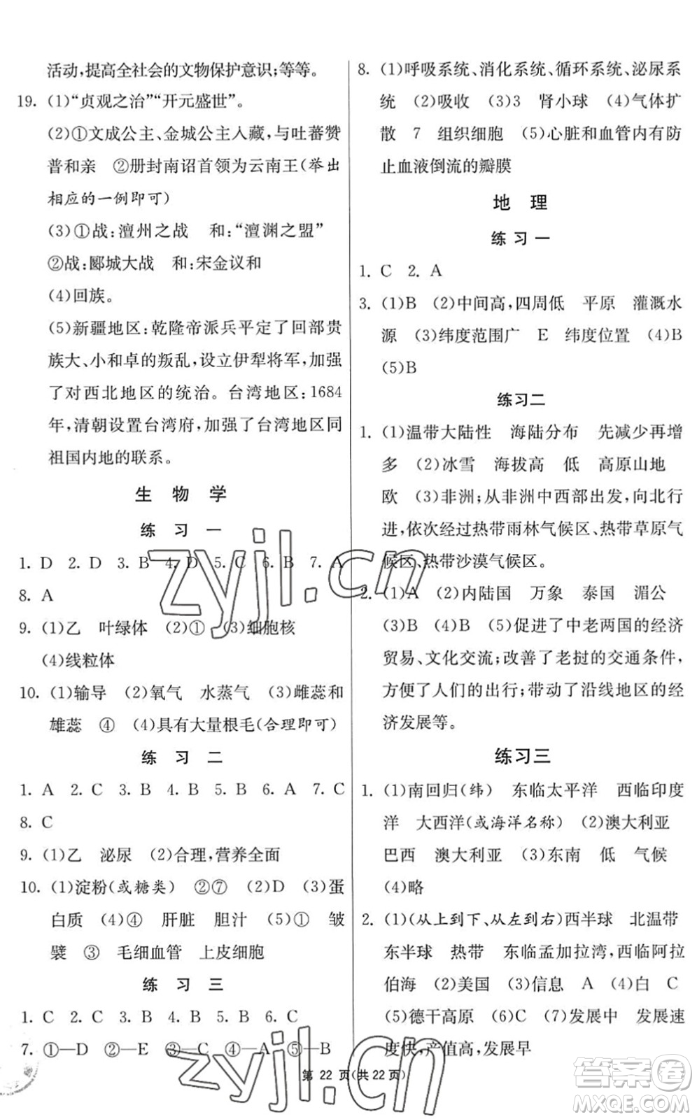 吉林教育出版社2022快樂暑假七年級合訂本江蘇適用答案