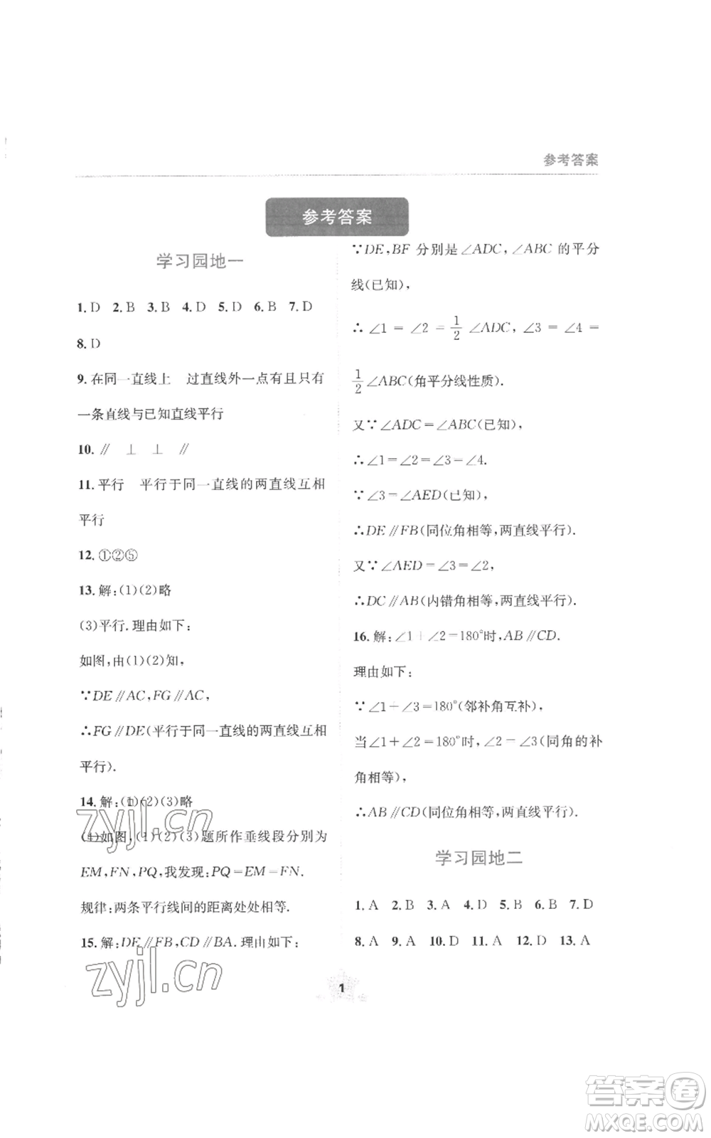 四川教育出版社2022輕松暑假七年級理科綜合通用版參考答案