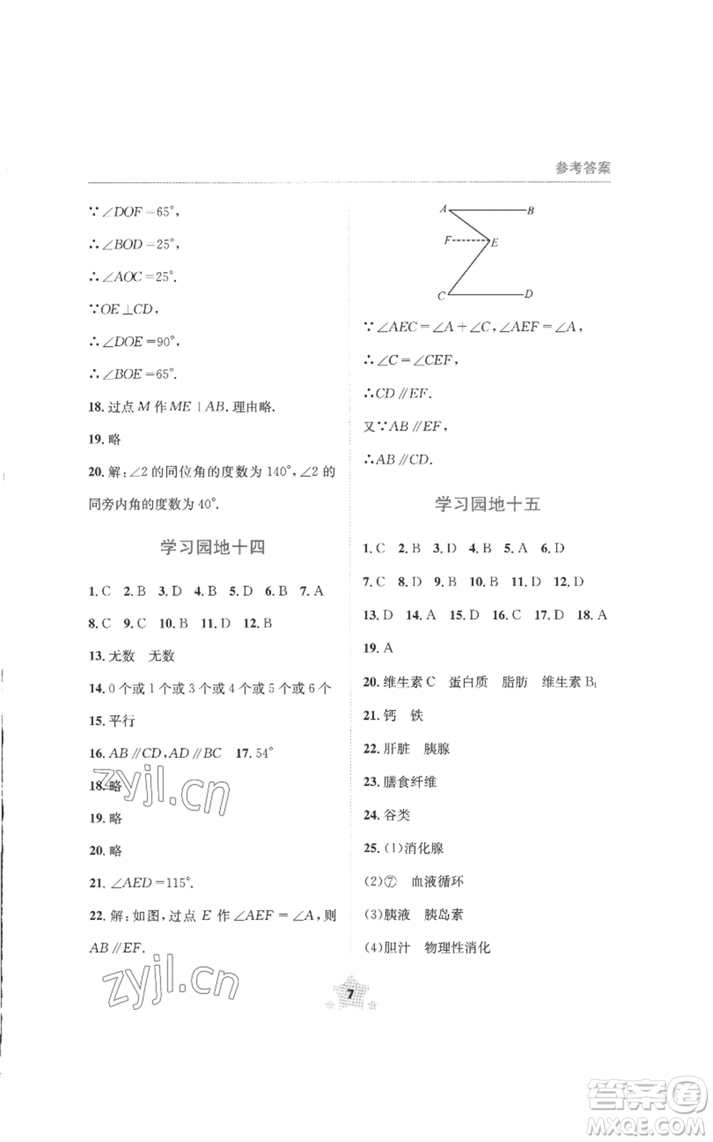 四川教育出版社2022輕松暑假七年級理科綜合通用版參考答案