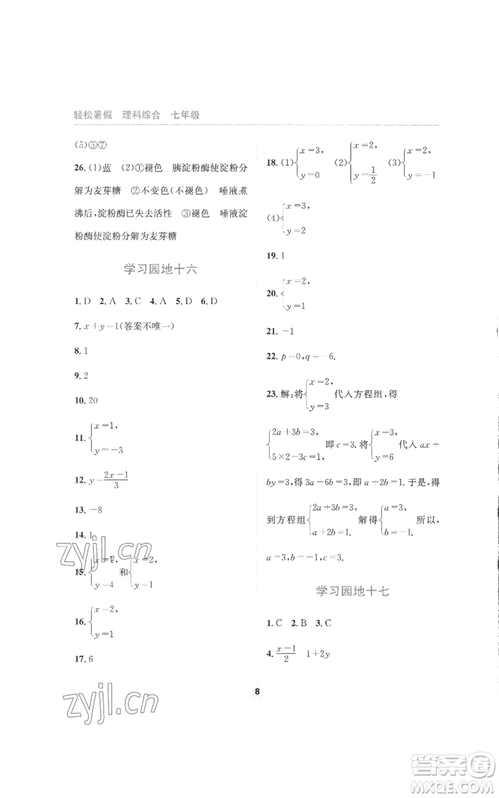 四川教育出版社2022輕松暑假七年級理科綜合通用版參考答案