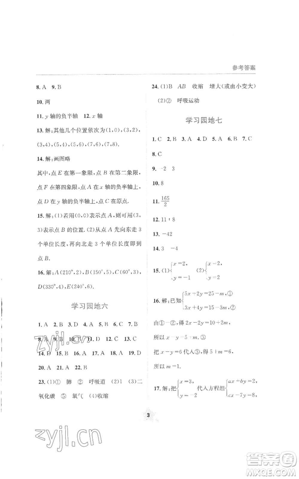 四川教育出版社2022輕松暑假七年級理科綜合通用版參考答案