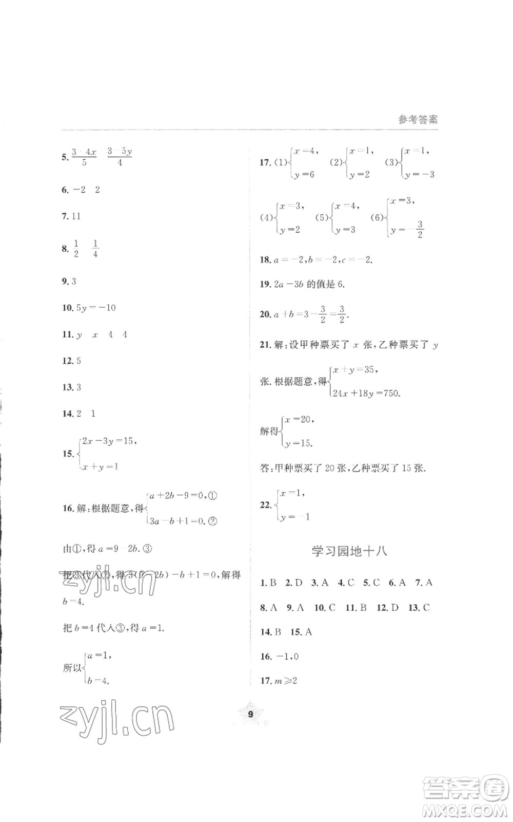 四川教育出版社2022輕松暑假七年級理科綜合通用版參考答案