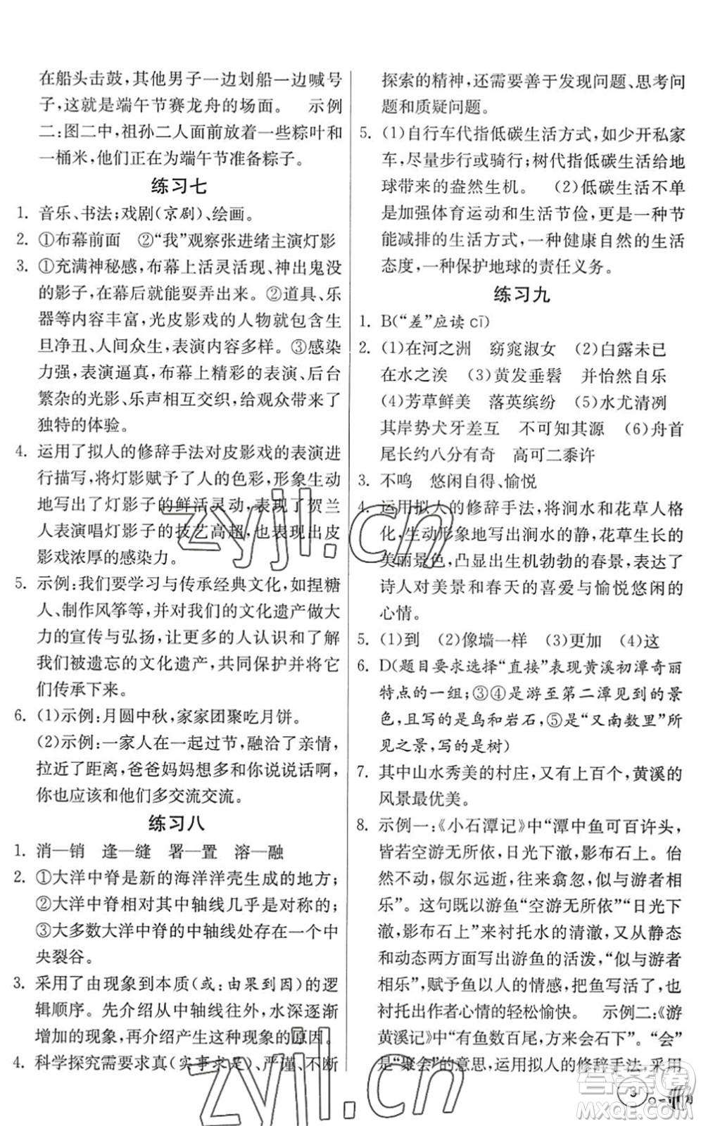 吉林教育出版社2022快樂暑假八年級合訂本江蘇適用答案