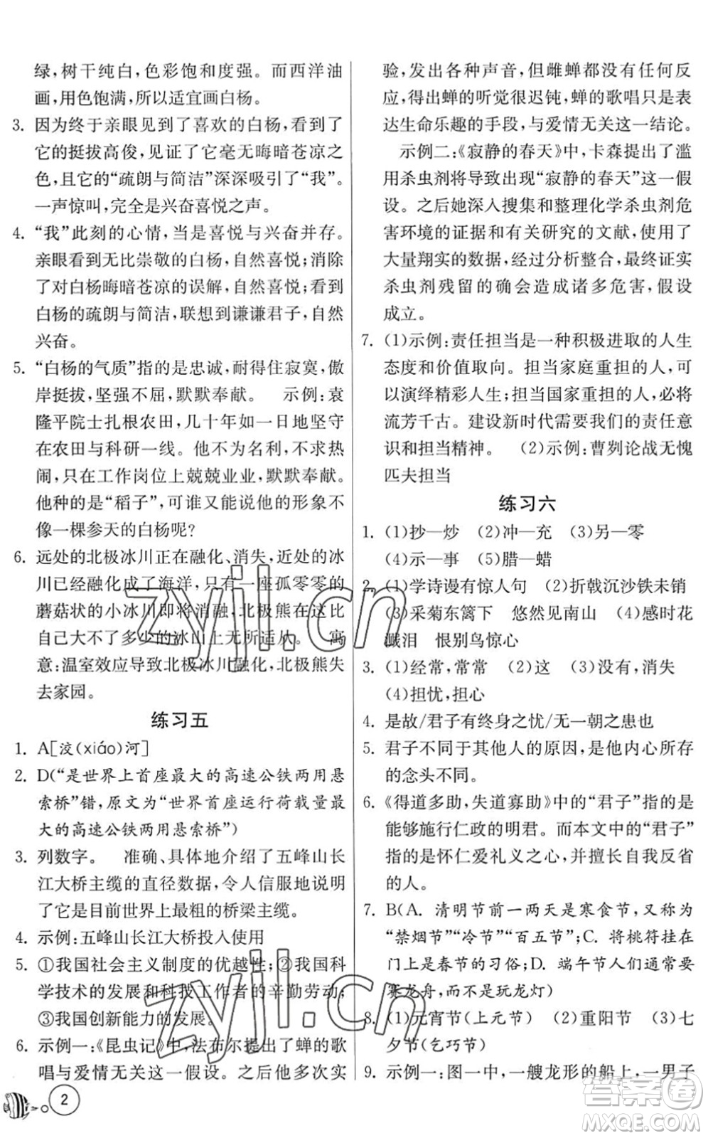 吉林教育出版社2022快樂暑假八年級合訂本江蘇適用答案