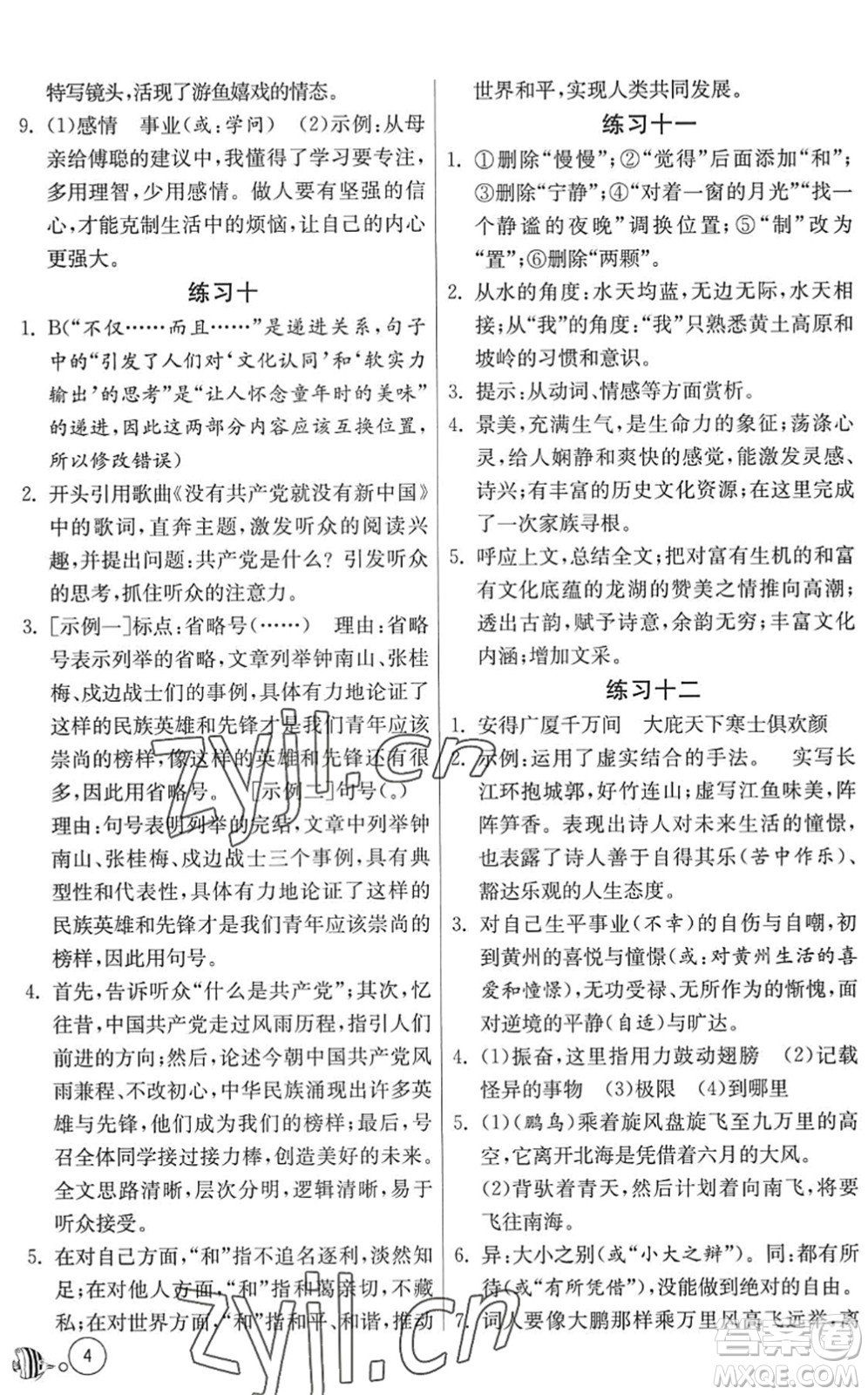 吉林教育出版社2022快樂暑假八年級合訂本江蘇適用答案