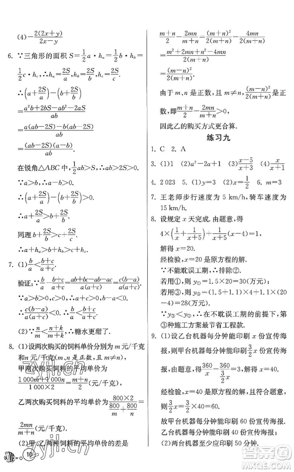 吉林教育出版社2022快樂暑假八年級合訂本江蘇適用答案