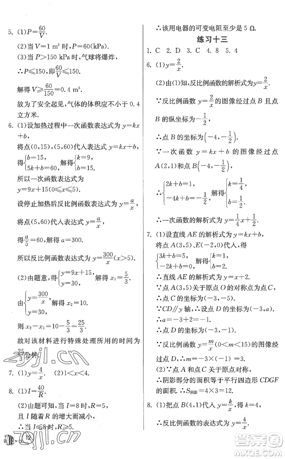 吉林教育出版社2022快樂暑假八年級合訂本江蘇適用答案