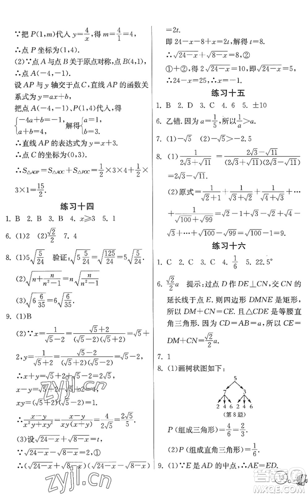 吉林教育出版社2022快樂暑假八年級合訂本江蘇適用答案