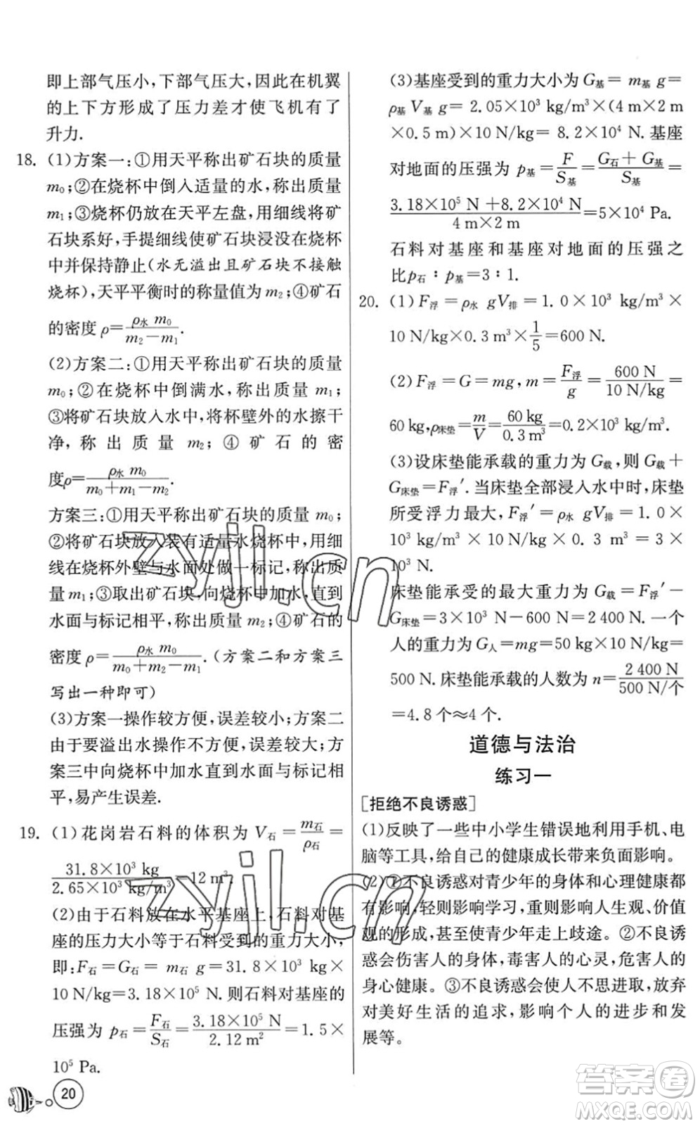 吉林教育出版社2022快樂暑假八年級合訂本江蘇適用答案