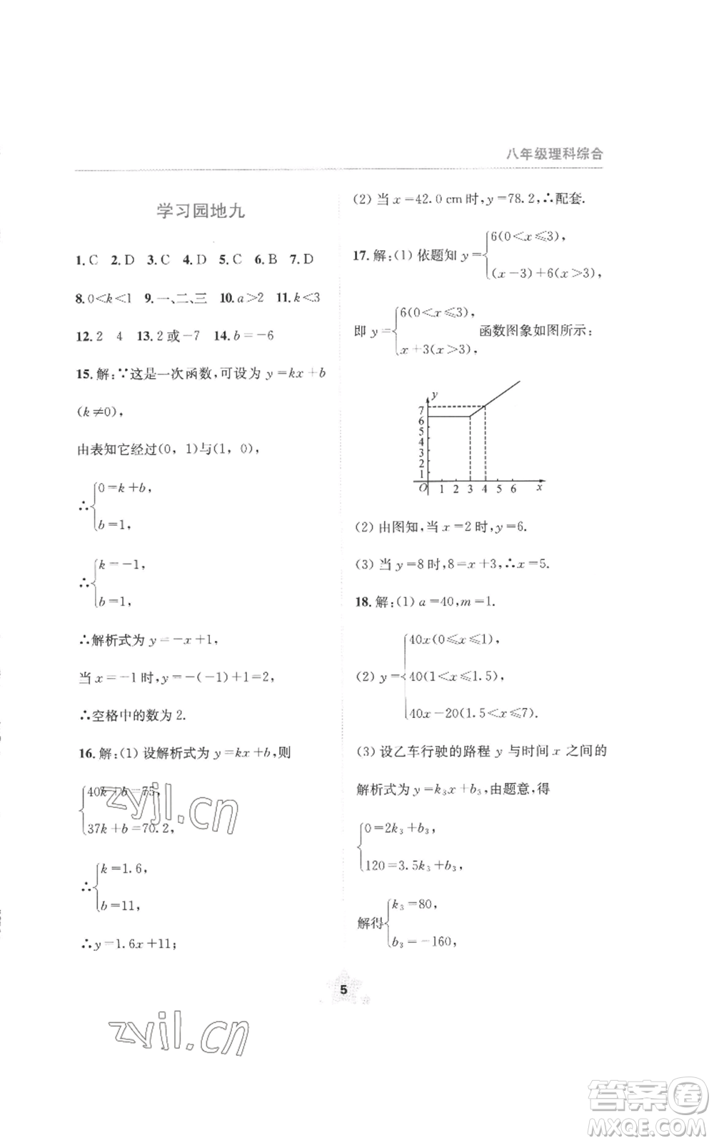 四川教育出版社2022輕松暑假八年級理科綜合通用版參考答案