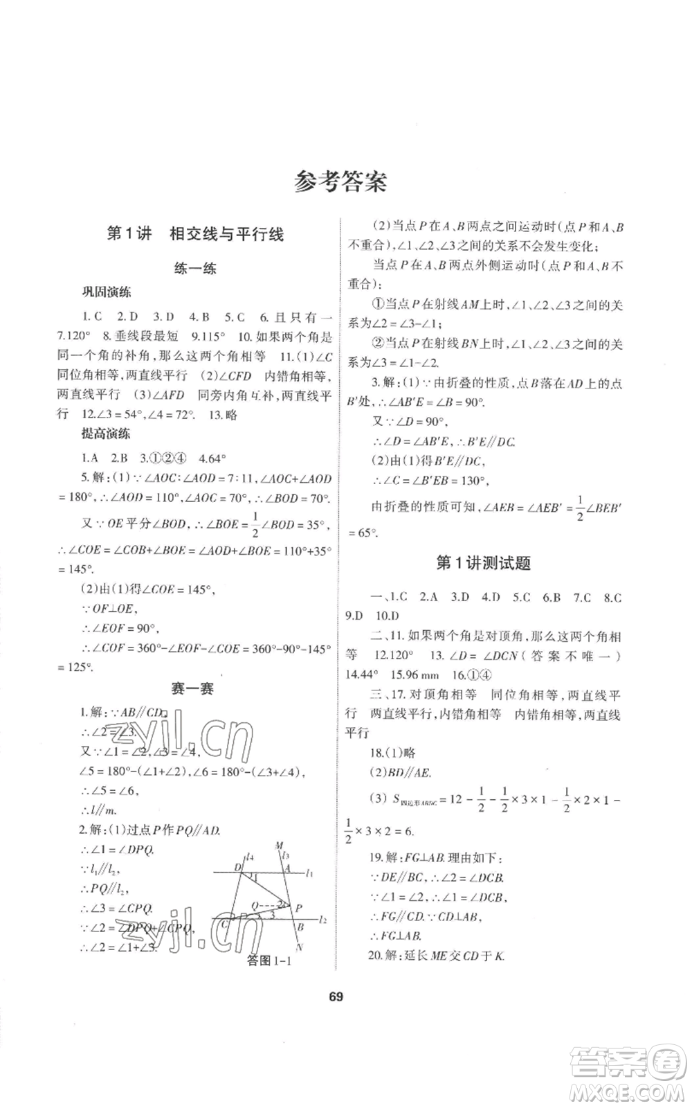 蘭州大學出版社2022暑假作業(yè)七年級數(shù)學人教版參考答案