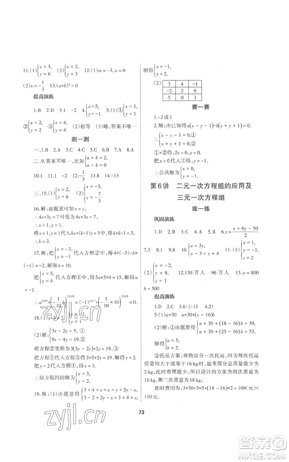 蘭州大學出版社2022暑假作業(yè)七年級數(shù)學人教版參考答案