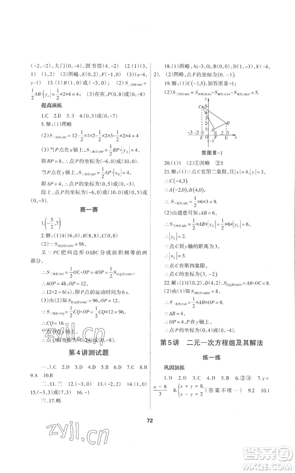 蘭州大學出版社2022暑假作業(yè)七年級數(shù)學人教版參考答案