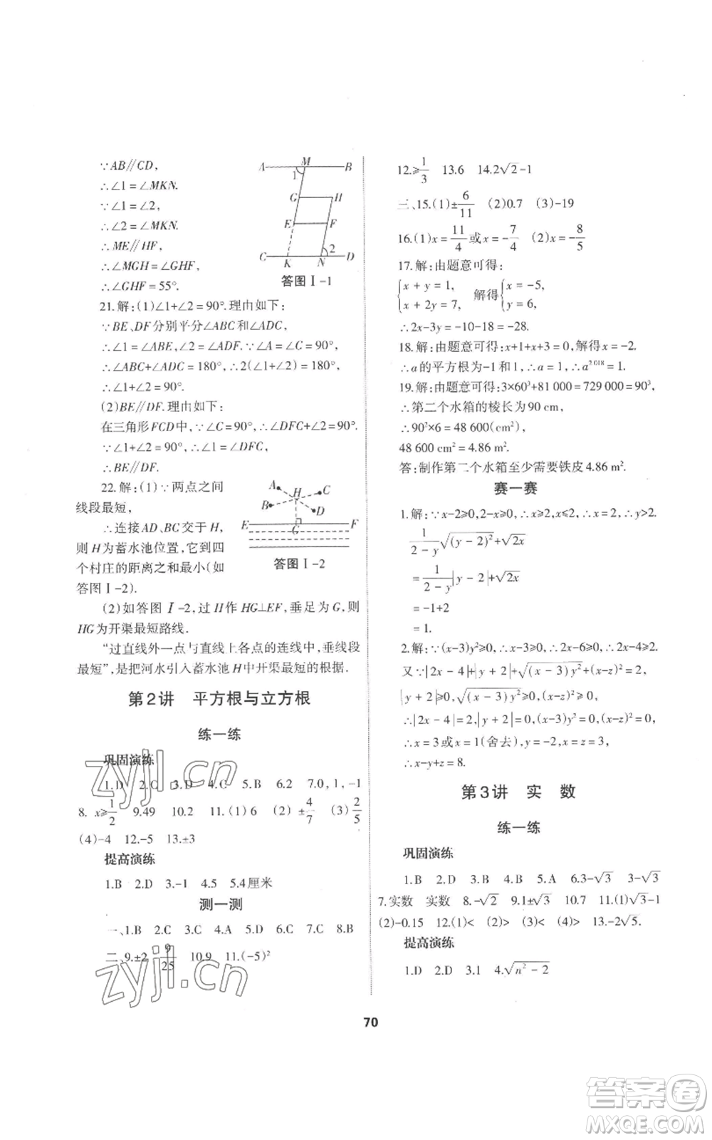 蘭州大學出版社2022暑假作業(yè)七年級數(shù)學人教版參考答案