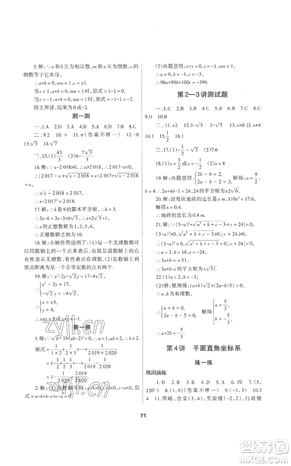 蘭州大學出版社2022暑假作業(yè)七年級數(shù)學人教版參考答案