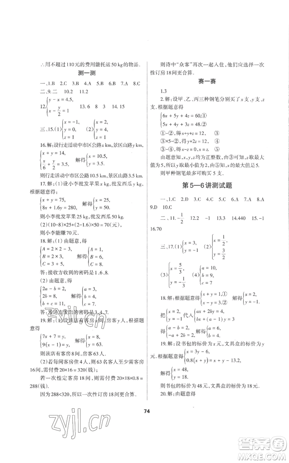 蘭州大學出版社2022暑假作業(yè)七年級數(shù)學人教版參考答案