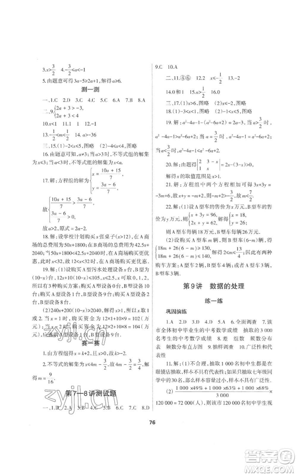 蘭州大學出版社2022暑假作業(yè)七年級數(shù)學人教版參考答案