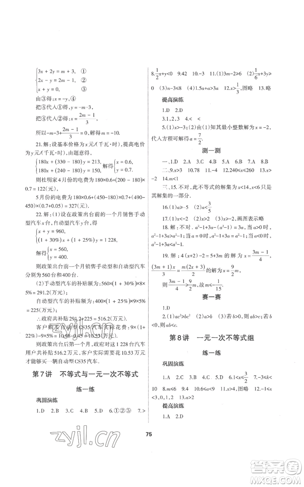 蘭州大學出版社2022暑假作業(yè)七年級數(shù)學人教版參考答案