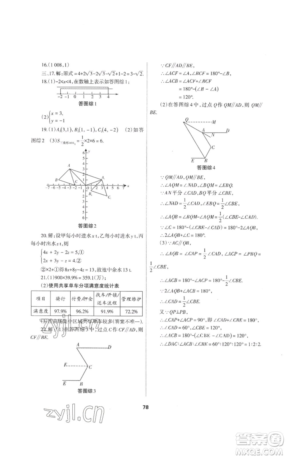 蘭州大學出版社2022暑假作業(yè)七年級數(shù)學人教版參考答案