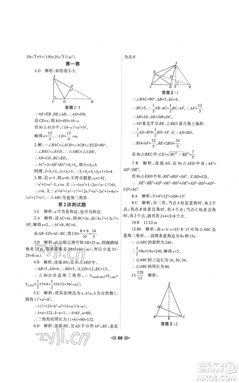 蘭州大學(xué)出版社2022暑假作業(yè)八年級數(shù)學(xué)人教版參考答案