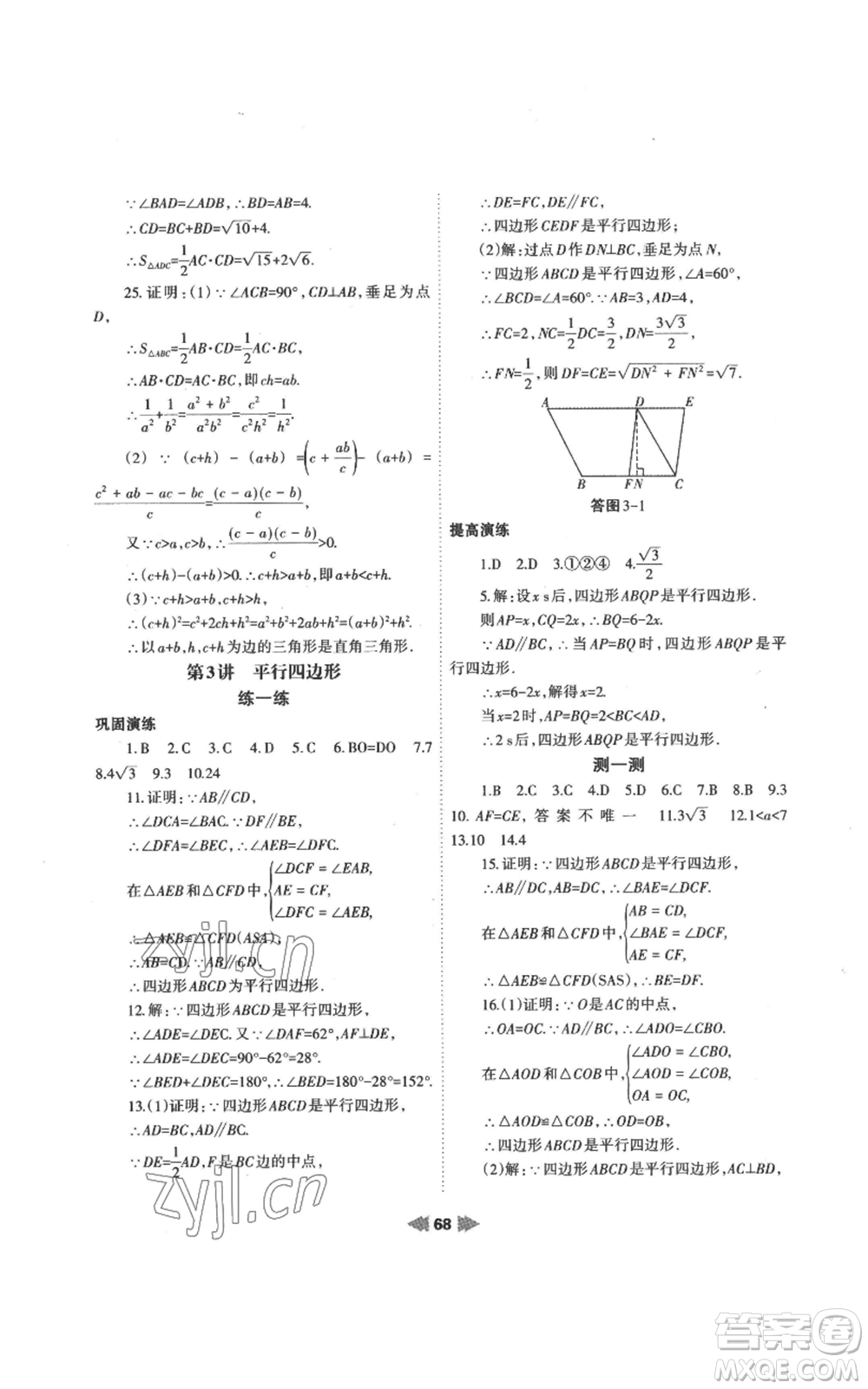 蘭州大學(xué)出版社2022暑假作業(yè)八年級數(shù)學(xué)人教版參考答案