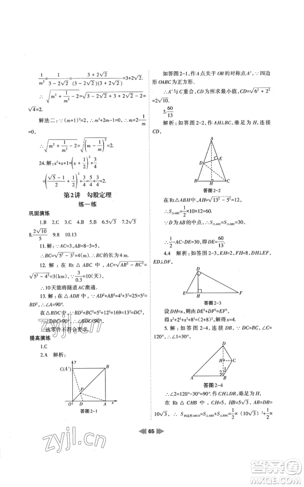 蘭州大學(xué)出版社2022暑假作業(yè)八年級數(shù)學(xué)人教版參考答案