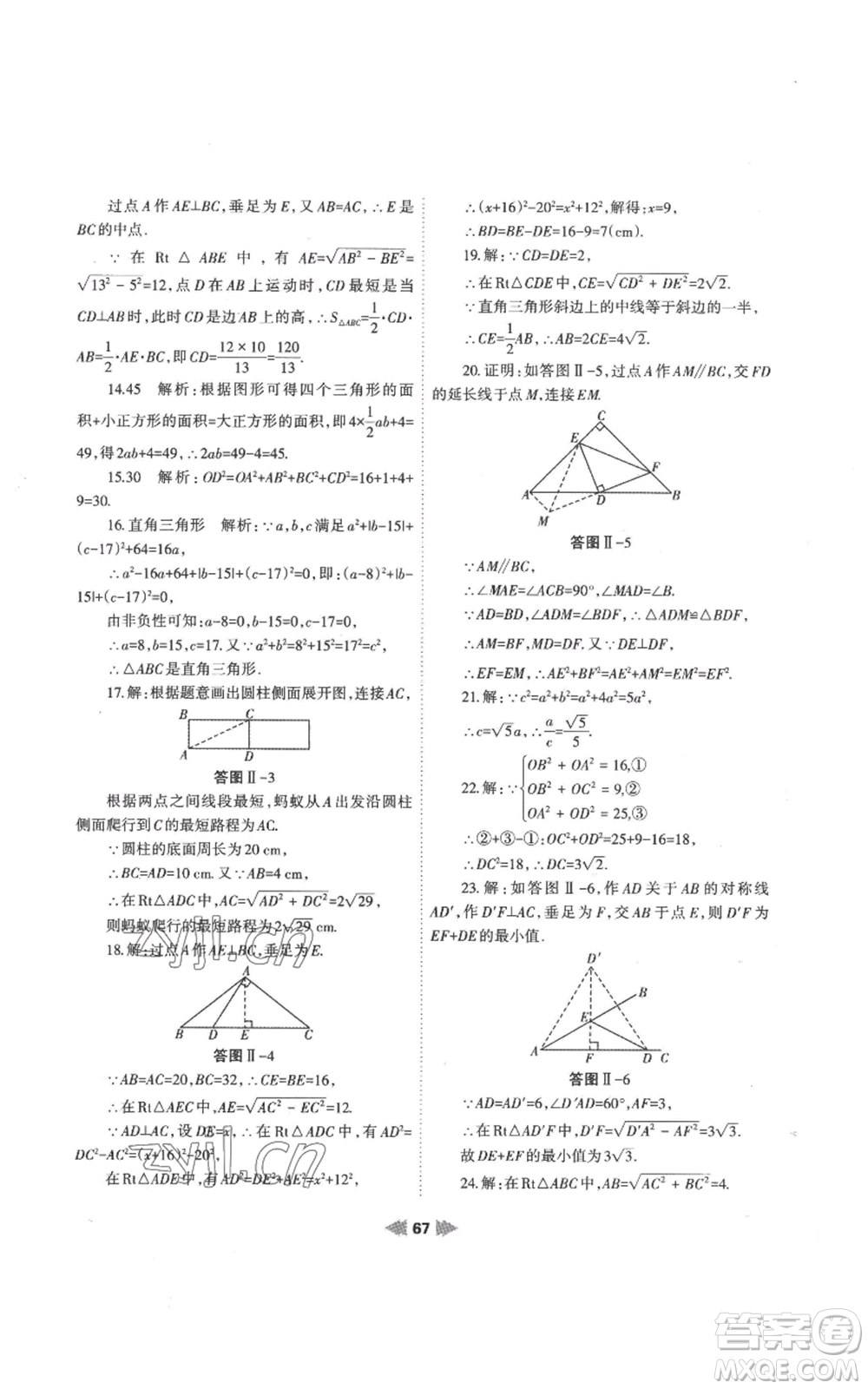 蘭州大學(xué)出版社2022暑假作業(yè)八年級數(shù)學(xué)人教版參考答案