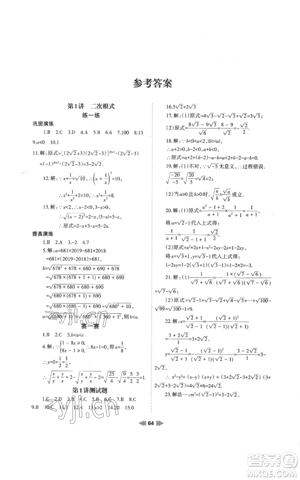 蘭州大學(xué)出版社2022暑假作業(yè)八年級數(shù)學(xué)人教版參考答案