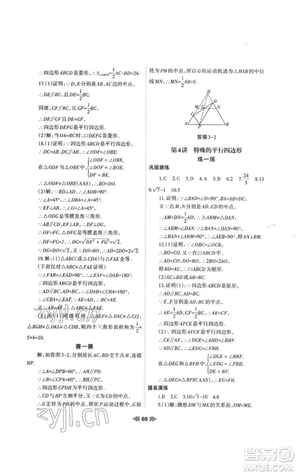 蘭州大學(xué)出版社2022暑假作業(yè)八年級數(shù)學(xué)人教版參考答案