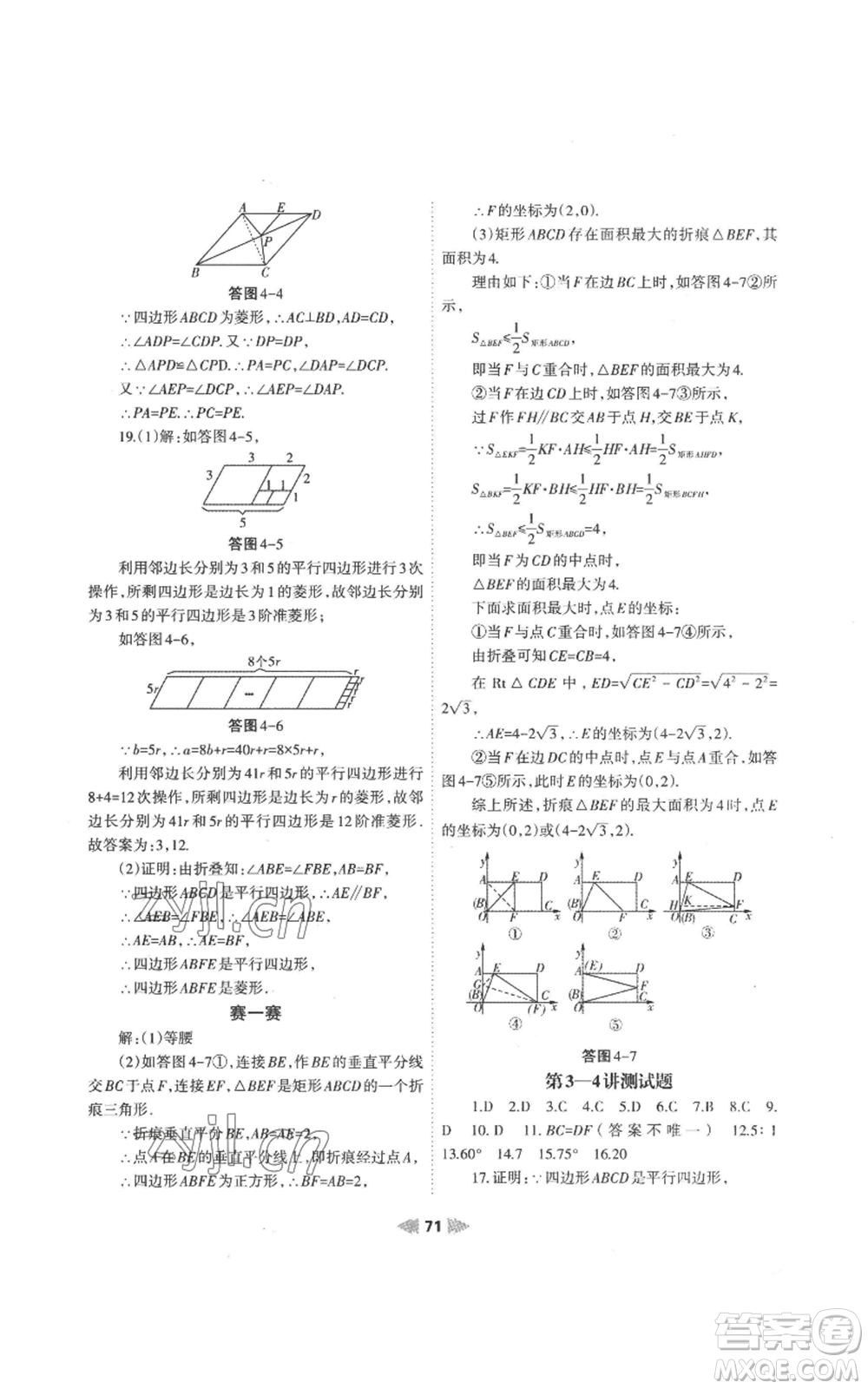 蘭州大學(xué)出版社2022暑假作業(yè)八年級數(shù)學(xué)人教版參考答案