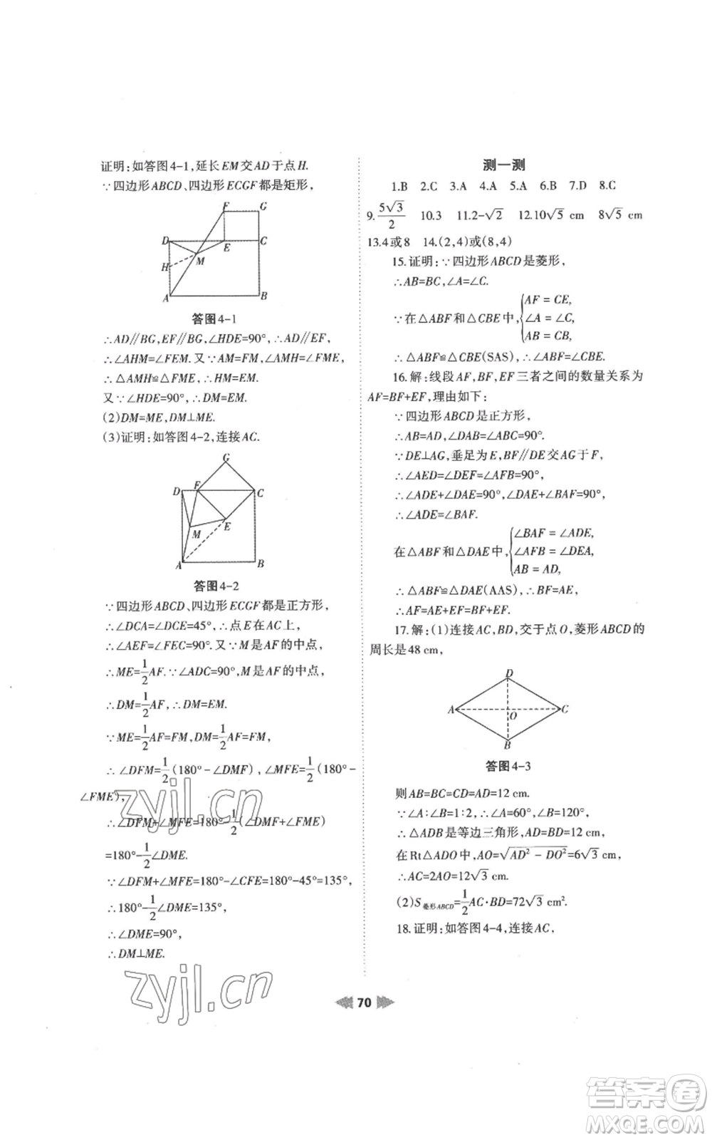 蘭州大學(xué)出版社2022暑假作業(yè)八年級數(shù)學(xué)人教版參考答案