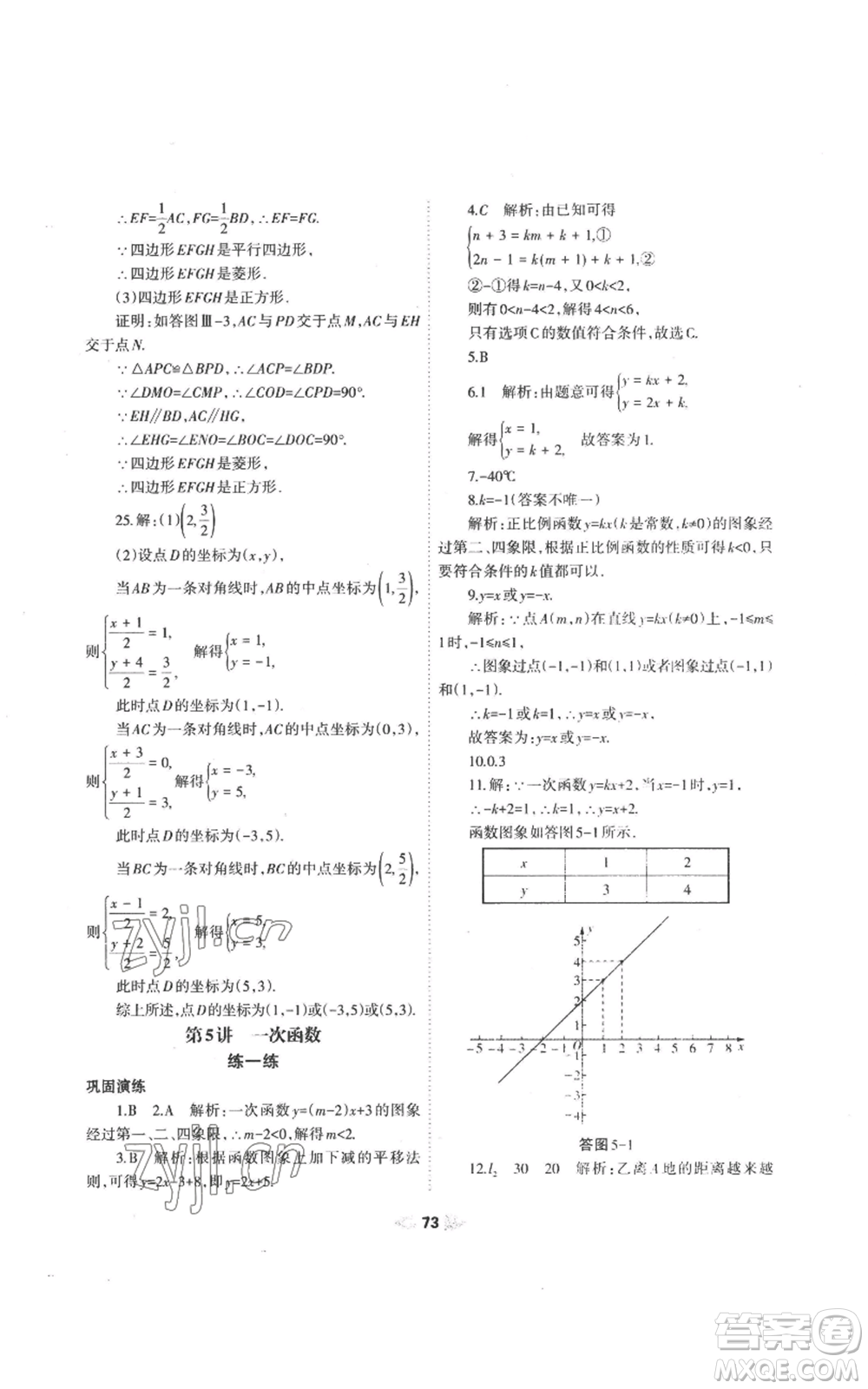 蘭州大學(xué)出版社2022暑假作業(yè)八年級數(shù)學(xué)人教版參考答案