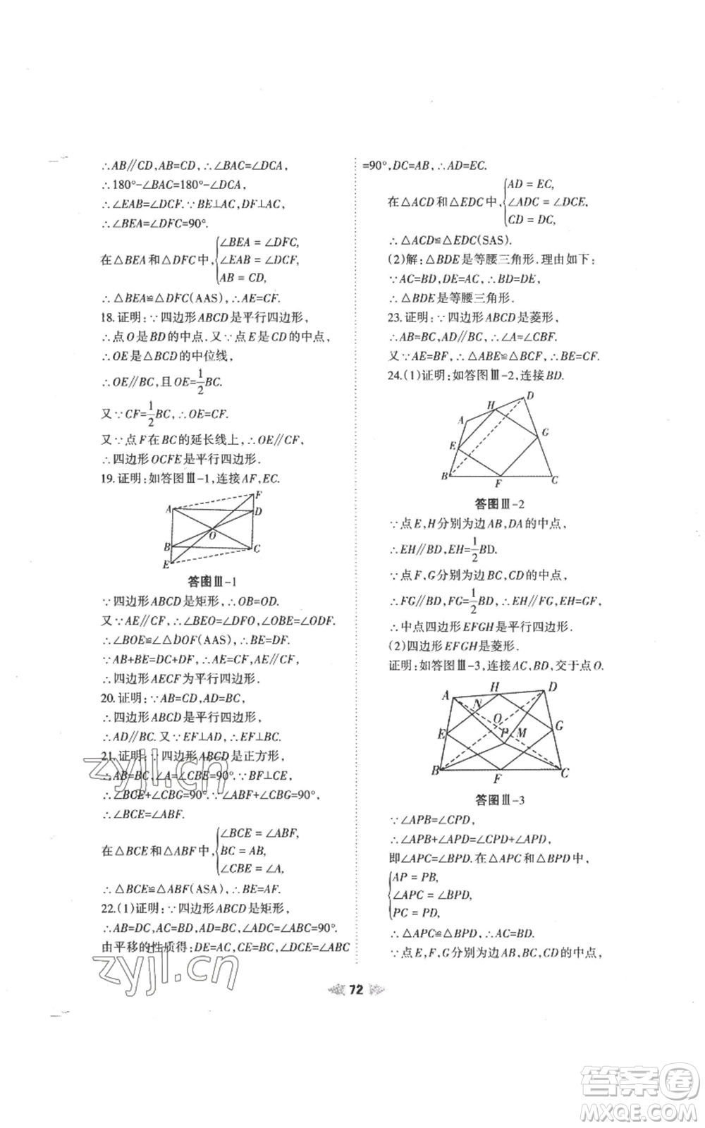 蘭州大學(xué)出版社2022暑假作業(yè)八年級數(shù)學(xué)人教版參考答案