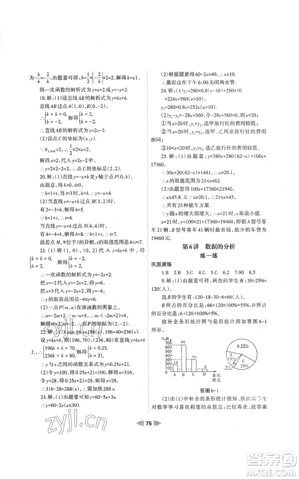 蘭州大學(xué)出版社2022暑假作業(yè)八年級數(shù)學(xué)人教版參考答案